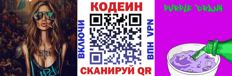 Кодеиновый сироп Lean Purple Drank Кстово